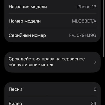 iPhone 13 256 ГБ