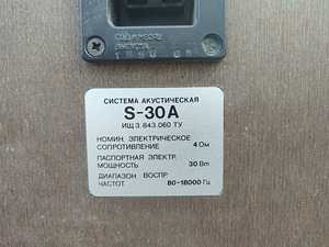 Radiotehnika S-30A + Радиотехника 301М-стерео (2 foto / 6)