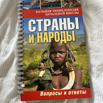 «Riigid ja rahvad»