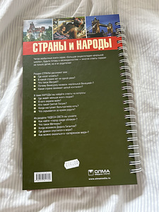 «Страны и народы» (2 фото из 2)