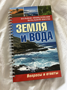 «Земля и вода» (1 фото из 2)