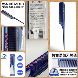 Японские расчёски IKEMOTO • Seduce / ION • Made in Japan (6 фото из 10)