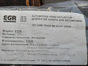 UUS EGR tuulesuunajate komplekt Toyota Land Cruiser Prado 90 (6 foto / 10)