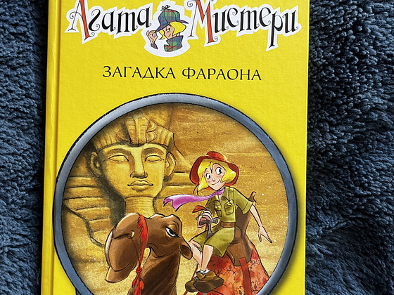 Загадка фараона