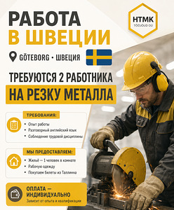 Работа в Швеции (1 фото из 1)