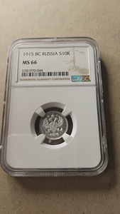 10 kopikat 1915. aastast NGC MS 66 (mündimeister VS) (2 foto / 2)