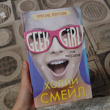 Книга (гик на сцене)