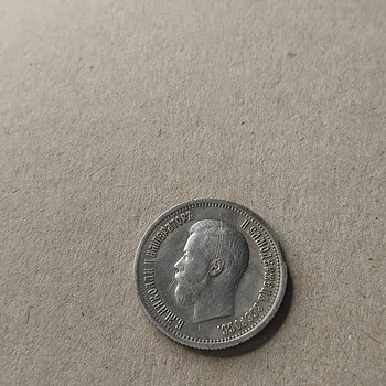 Hõbedast 25 kopikat 1896. aastast (Nikolai II)