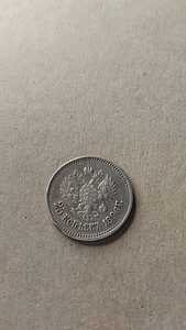 Hõbedast 25 kopikat 1896. aastast (Nikolai II) (2 foto / 2)