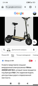 Nitrox электросамокат 2000 W (1 фото из 1)