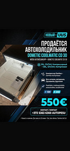 Müüa autokülmkapp DOMETIC COOLMATIC CD 30 - UUS! (1 foto / 6)