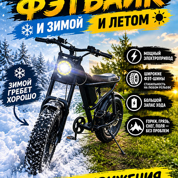 Электровелосипед