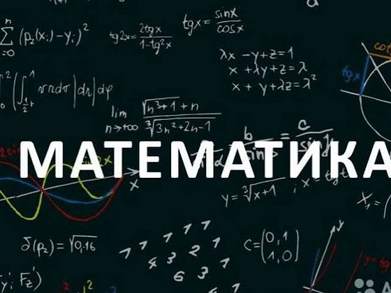 Репетитор по математике
