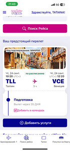 Wizz air TLL-VCE (1 фото из 2)