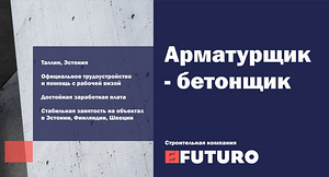 Требуются арматурщики-бетонщики (1 фото из 1)