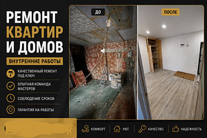 Ремонт квартир и домов (1 фото из 2)
