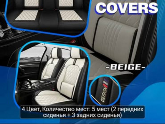 Чехлы автомобильные