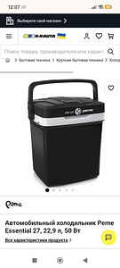 Автомобильный холодильник Peme Essential 27, 22,9 L, 50 WT (7 фото из 7)