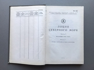 Лоция Северного моря (3 книги) (9 фото из 10)