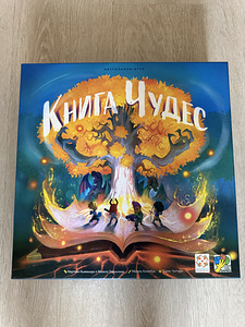 Настольная игра «Книга чудес» (1 фото из 3)