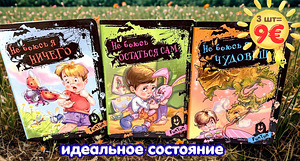 Детские книги на русском языке (2 фото из 5)
