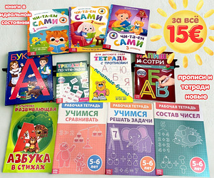 Детские книги на русском языке (3 фото из 5)