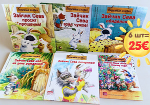 Детские книги на русском языке (5 фото из 5)