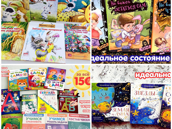 Детские книги на русском языке