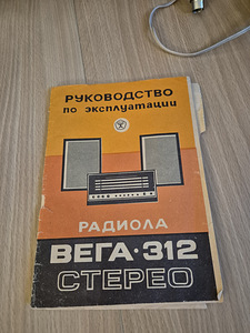 Radioola VEGA 312 (6 foto / 6)
