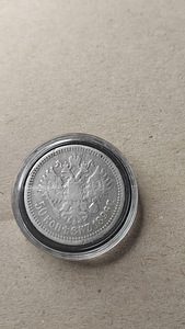Hõbemünt 50 kopikat 1896. aastast (Pariisi verming) (2 foto / 3)