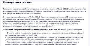 3D очки виртуальной реальности VR Box VR 1.0 (5 фото из 7)