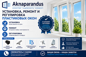 PVC-akende paigaldus, remont ja reguleerimine. (1 foto / 2)