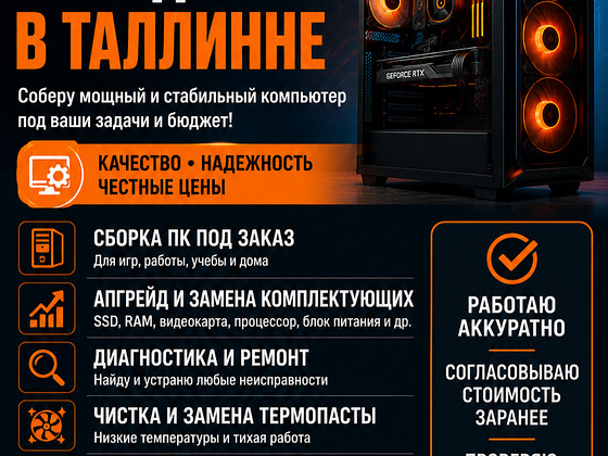 Сборка ПК, обслуживание и диагностика Xbox, PS и Ноутбуков