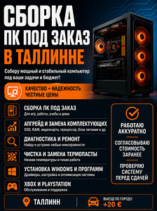 Arvuti kokkupanek, Xboxi, PS-i ja sülearvutite hooldus ning diagnostika (1 foto / 2)