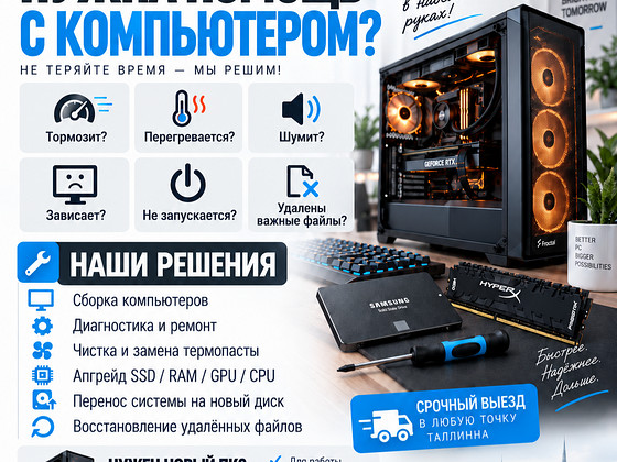 Сборка ПК, обслуживание и диагностика Xbox, PS и Ноутбуков