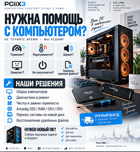 Arvuti kokkupanek, Xboxi, PS-i ja sülearvutite hooldus ning (1 foto / 3)