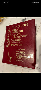 Словарь (1 фото из 4)