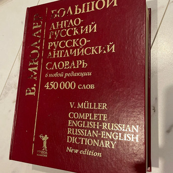 Словарь
