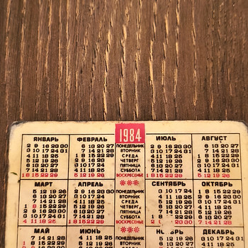Календарь 1984год