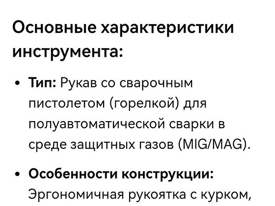 Сварочная горелка MIG/Mag производства Kemppi