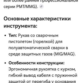 Сварочная горелка MIG/Mag производства Kemppi