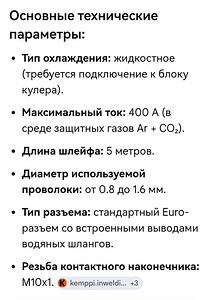 Сварочная горелка MIG/Mag производства Kemppi (2 фото из 3)