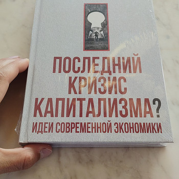 Михаил Хазин - последний кризис капитализма?