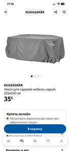 IKEA Kuggaskär Чехол для садовой мебели 220/220 (1 фото из 4)