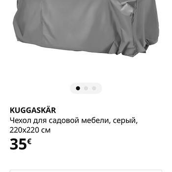 IKEA Kuggaskär aiamööbli kate 220/220