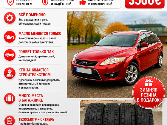 Ford Mondeo универсал