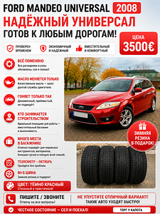 Ford Mondeo универсал (1 фото из 1)
