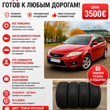 Ford Mondeo универсал