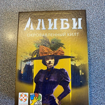 Lauamäng Alibi. Verine kilt.