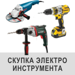 Скупка та викуп електроінструменту. Хороші ціни за б/в (1 фото з 1)